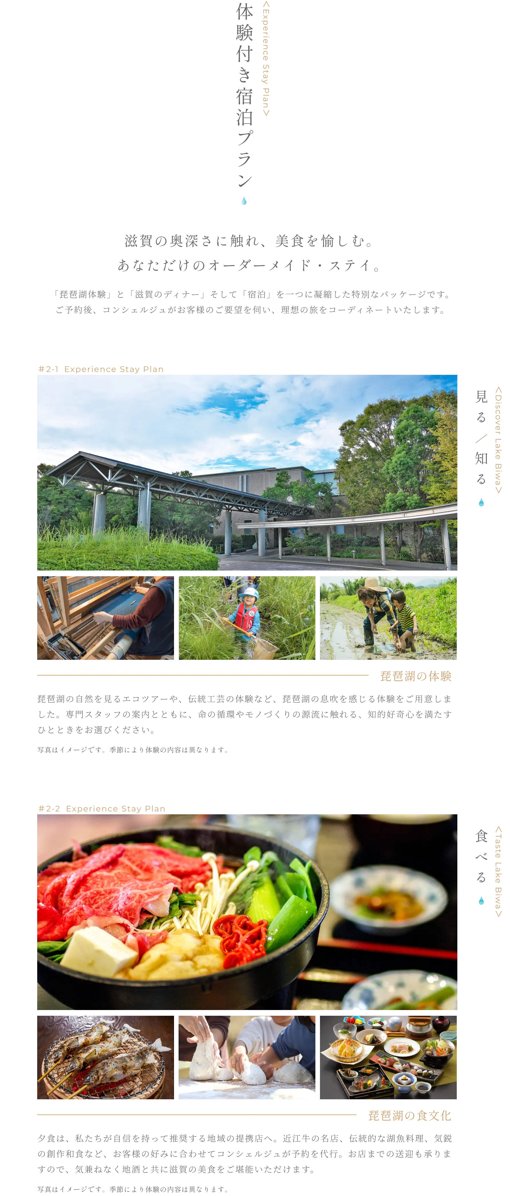 体験付き宿泊プラン - 滋賀の奥深さに触れ、美食を愉しむオーダーメイド・ステイ。